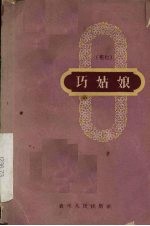 巧姑娘 花灯