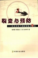 裂变与预防 提高年轻干部拒腐能力新论
