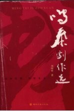 鸣泰剧作选