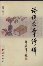 论说文章修辞
