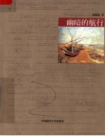 幽暗的航行