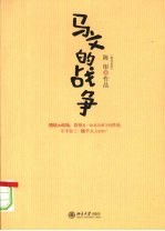 马文的战争