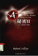 秘密 2