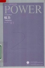 权力 一种激进的观点