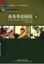 商务英语阅读