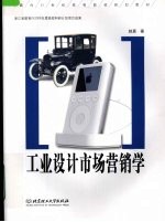 工业设计市场营销学