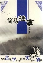 简易推拿