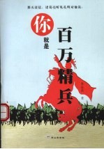 你就是百万精兵