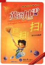 英语地雷扫!扫!扫!