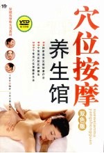 穴位按摩养生馆