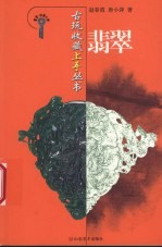 翡翠