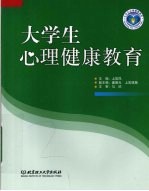 大学生心理健康教育