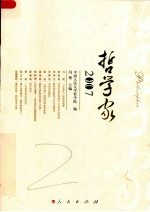 哲学家 2007