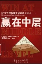 赢在中层