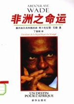 非洲之命运