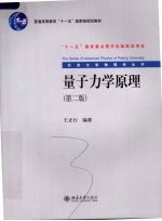 量子力学原理 第2版