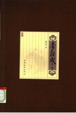 李自成 第1卷 上