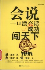 会说一口漂亮话成功闯天下 奥运纪念版 2008