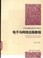 电子与网络出版教程