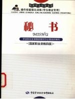 秘书 国家职业资格四级