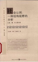社会认同