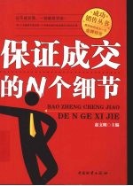 保证成交的N个细节