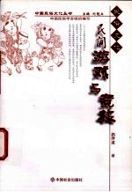 民间游戏与竞技