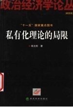 私有化理论的局限