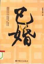 已婚