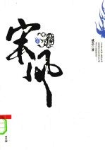 宋风 1 云起