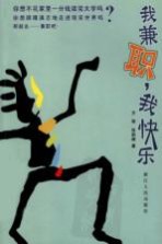 我兼职,我快乐