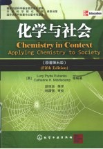 化学与社会 原著第5版