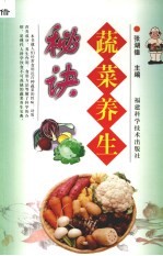 蔬菜养生秘诀