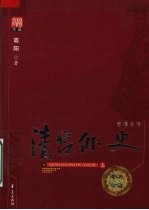 清宫外史 （上册）