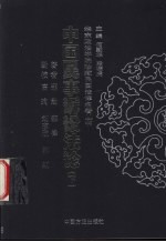 中国民事诉讼法论 下