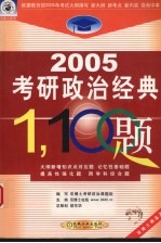 考研政治经典1100题