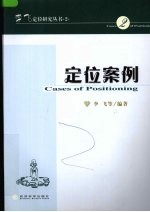 定位案例