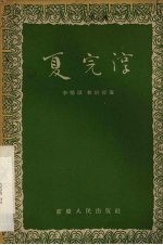 夏完淳 川剧