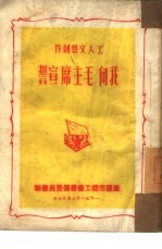 我向毛主席宣誓