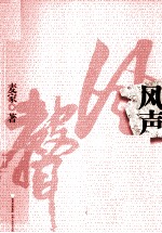 风声