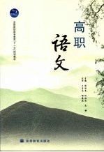 高职语文