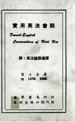 实用英法会话