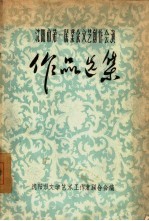 作品的选集