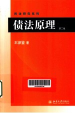 债法原理 第2版