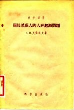 关于希腊人的人种起源问题