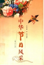 中华节日风采