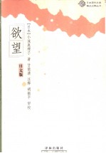欲望 日文版