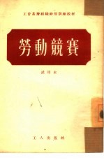 劳动竞赛 试用本