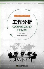 工作分析