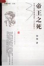 帝王之死